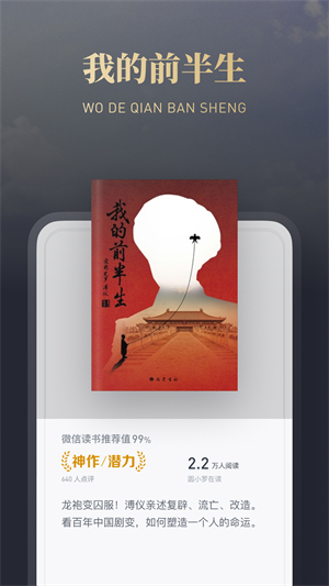 微信读书–电子书阅读与听书平台 20260830173738_870897.jpg