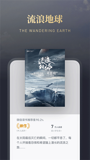 微信读书–免费阅读神器 20260830173805_609031.jpg