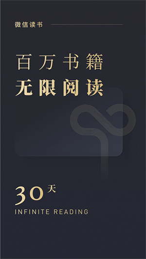 微信读书–免费阅读神器 20260830173806_821630.jpg