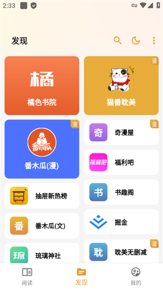 猫番阅读正版–小说漫画阅读 20260830173916_853072.png