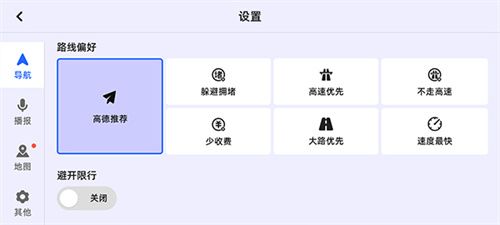 高德地图车机版–导航地图下载 20260830174008_499890.jpg