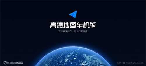 高德地图车机版–导航地图下载 20260830174008_650640.jpg