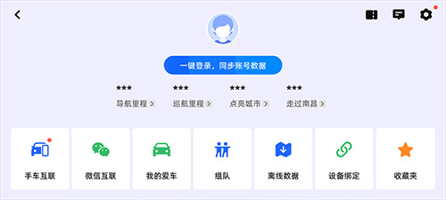 高德地图车机版–导航地图下载 20260830174009_673660.png