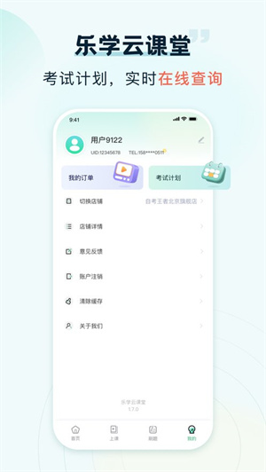 乐学云课堂app–在线教育 20260830174016_784562.jpg