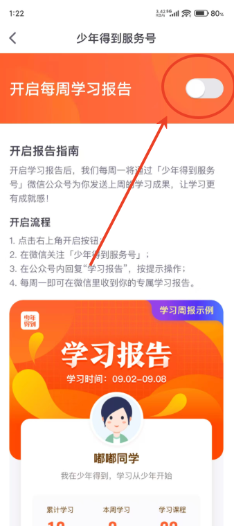 少年得到–中小学同步辅导学习平台 20260830174037_972676.png