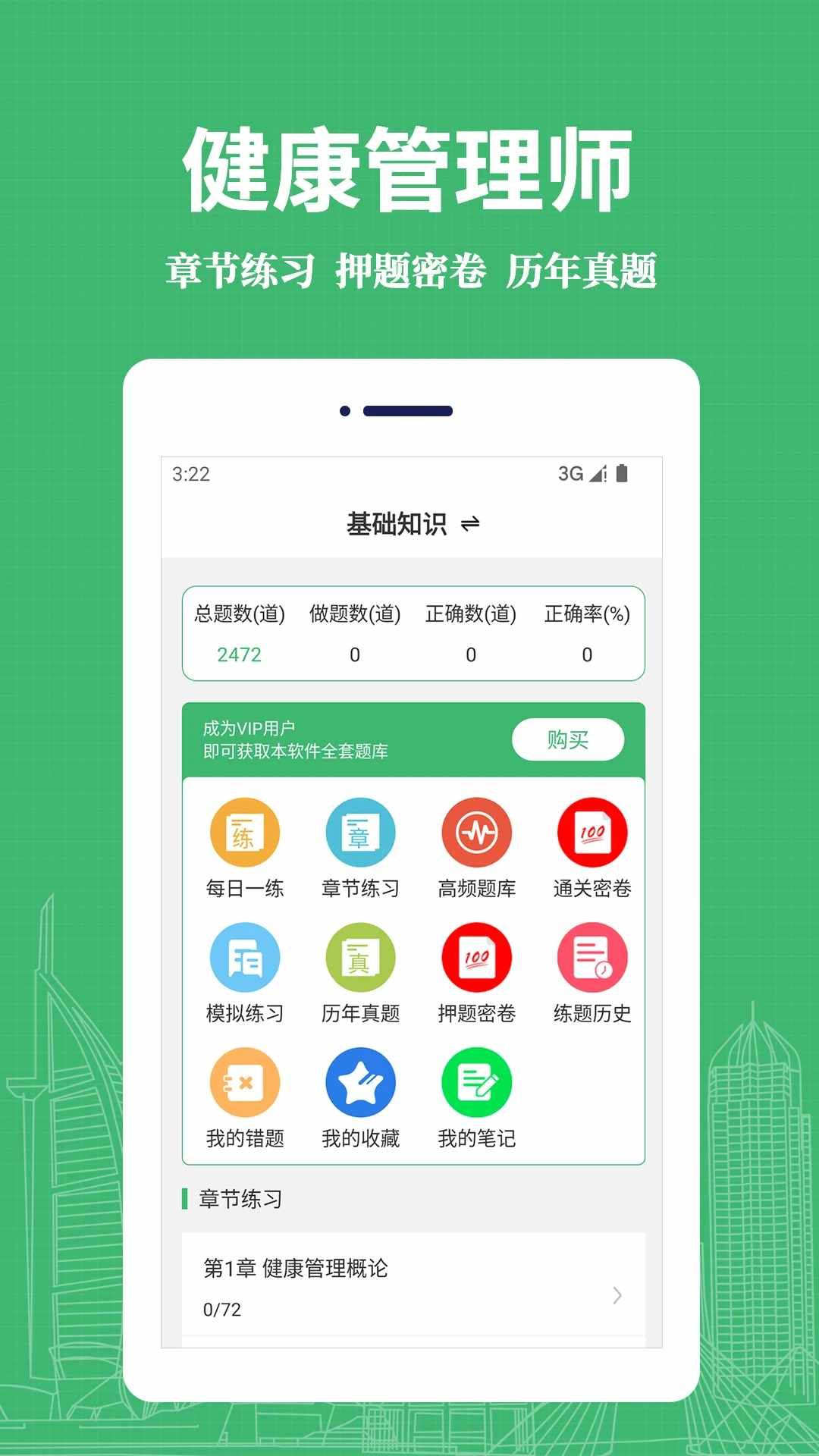 健康管理师易题库–刷题备考 20260830174115_538729.jpg