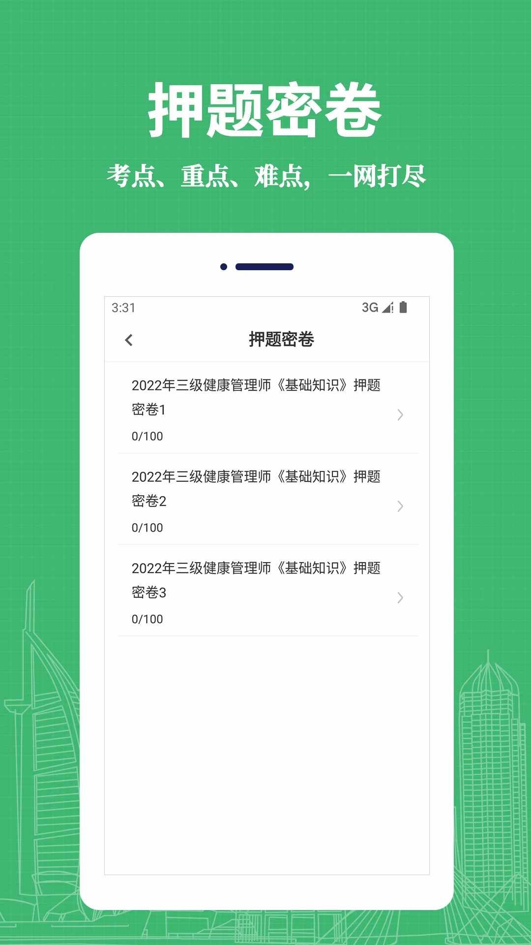 健康管理师易题库–刷题备考 20260830174115_644740.jpg
