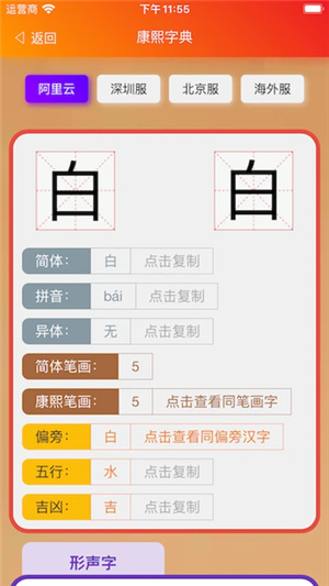 康熙字典–白话版查询 20260830174216_151657.jpg