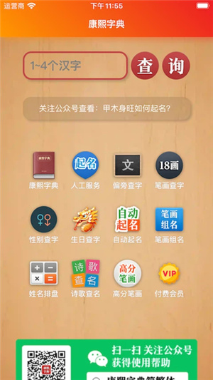 康熙字典–白话版查询 20260830174217_025549.jpg