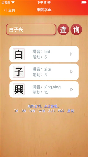 康熙字典–白话版查询 20260830174218_319422.jpg
