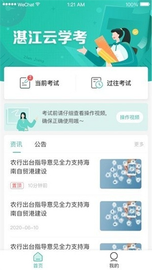 湛江云学考–学考查询平台 20260830174220_933515.jpg