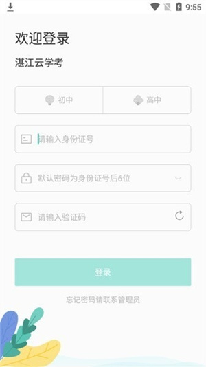 湛江云学考–学考查询平台 20260830174221_341218.jpg