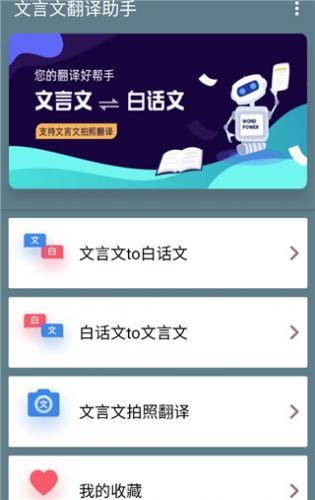 古文翻译器手机版–文言文翻译 20260830174301_165447.jpg