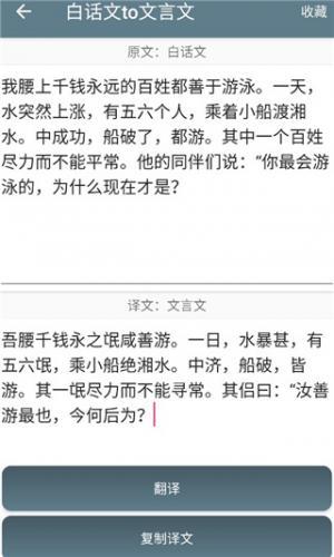 古文翻译器手机版–文言文翻译 20260830174302_506222.jpg