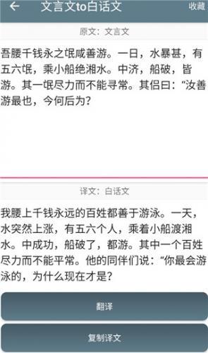 古文翻译器手机版–文言文翻译 20260830174302_745893.jpg