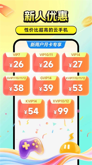 雷电云手机免费版–云手机免费下载 20260830174355_763287.jpg