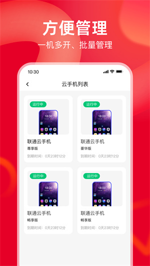 联通云手机app–云端手机畅玩 20260830174426_237217.jpg