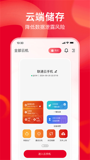 联通云手机app–云端手机畅玩 20260830174427_420149.jpg