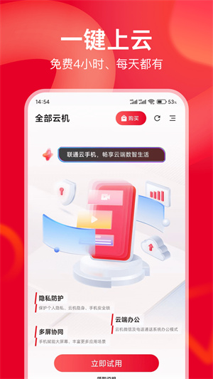 联通云手机app–云端手机畅玩 20260830174428_178599.jpg