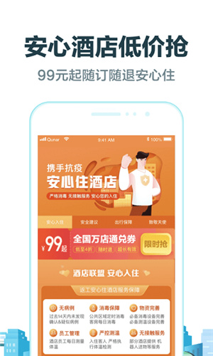 去哪儿旅行–机票酒店预订 20260830174538_622726.jpg