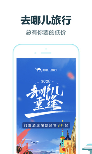 去哪儿旅行–机票酒店预订 20260830174539_732317.jpg