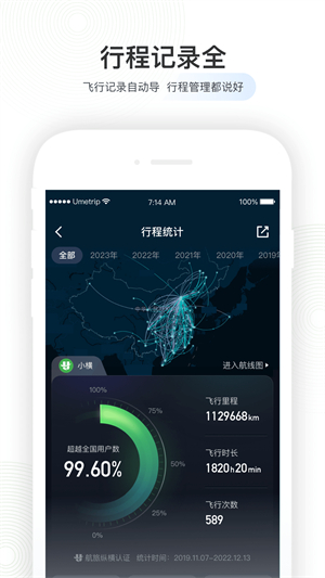 航旅纵横app–官方正版下载 20260830174600_383554.jpg
