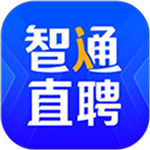 智通直聘–招聘求职平台