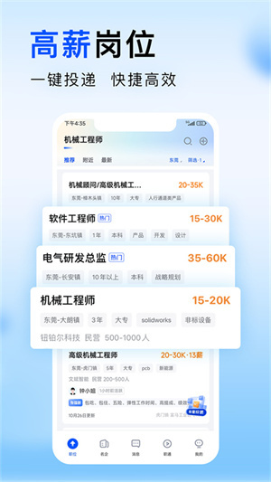 智通直聘–招聘求职平台 20260830174611_442680.jpg