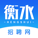 衡水招聘网–本地求职招聘助手