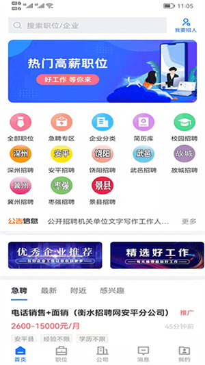 衡水招聘网–本地求职招聘信息 20260830174623_958781.jpg