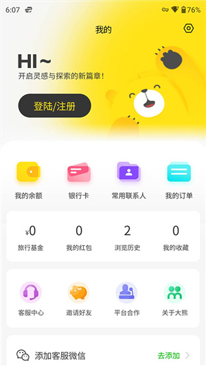 大熊旅行app–旅游攻略下载 20260830174632_229855.jpg