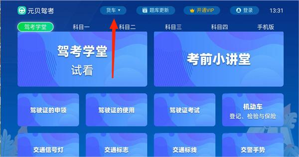 元贝驾考–驾考学习刷题工具 20260830174715_552824.jpg