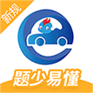驾考精灵–驾考模拟题库