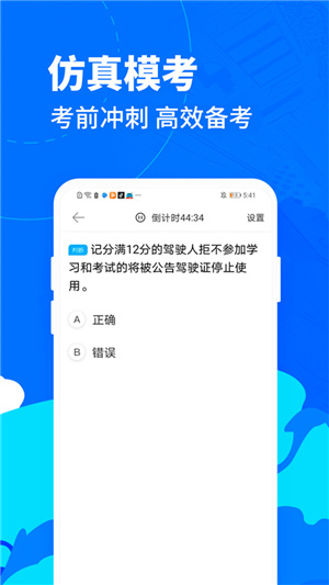 驾考宝典–摩托车考试题库 20260830174841_904459.jpg