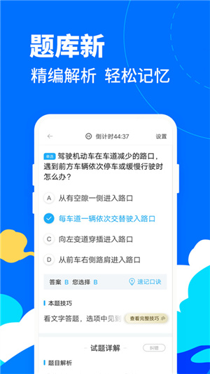 驾考宝典–摩托车考试题库 20260830174843_050734.jpg