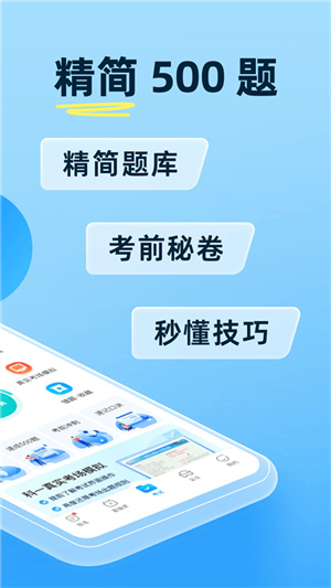 驾考宝典app–驾考刷题学习 20260830174845_020272.jpg