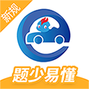 驾考精灵–驾考刷题模拟考试