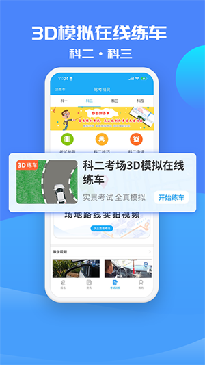 驾考精灵–驾考刷题模拟考试 20260830174910_787035.png