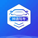 神通驾考–驾考模拟考试题库
