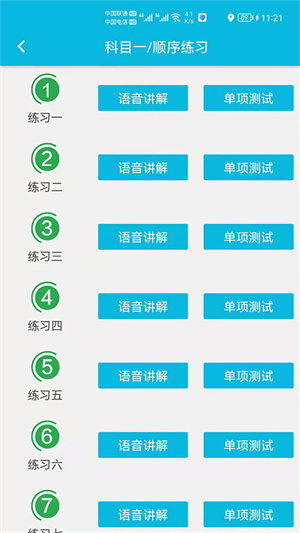 神通驾考–驾考模拟考试题库 20260830174920_972681.jpg