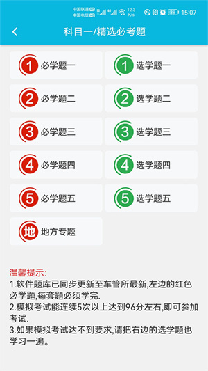 神通驾考–驾考模拟考试题库 20260830174921_407713.jpg