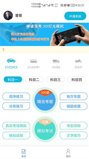 神通驾考–驾考模拟考试题库 20260830174922_202578.jpg