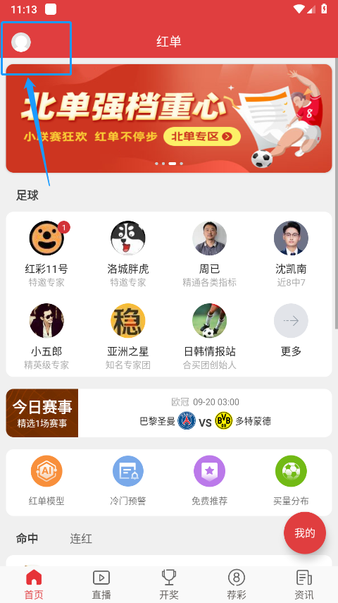 唯彩看球app–体育直播比分查询 20260830174925_331011.png