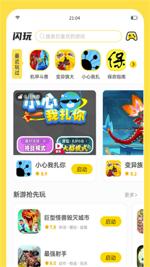 闪玩app–游戏社交平台 20260830175117_735585.jpg