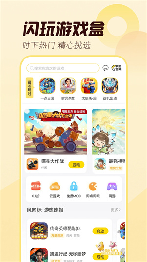 闪玩正版–游戏下载平台 20260830175120_823611.jpg