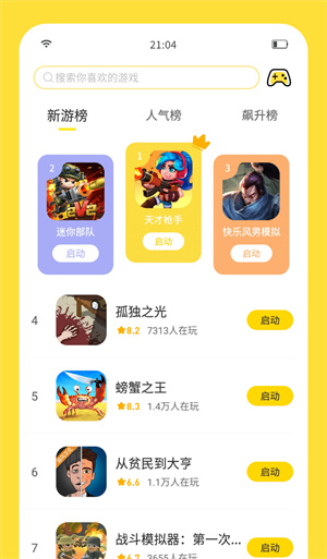 闪玩–免广告版下载 20260830175126_959007.jpg