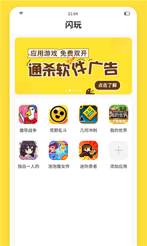 闪玩–免广告版下载 20260830175134_537379.jpg
