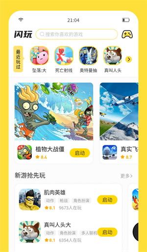 闪玩–最新版本下载 20260830175154_620651.jpg