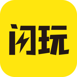 闪玩–游戏社交平台