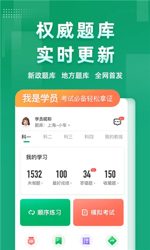 超级教练–驾考学习助手 20260830175430_510006.jpg
